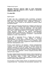 Transcript of video address by Knut Vollebaek, OSCE High Commissioner on National Minorities (ru)