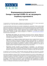 Впровадження різноманітності: Заходи з протидії COVID-19, які підтримують соціальну згуртованість