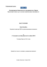 High Commissioner's address to the OSCE Parliamentary Assembly's 17th Annual Session, Astana, Kazakhstan (ru)