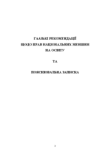 Hague Recommendations (uk)